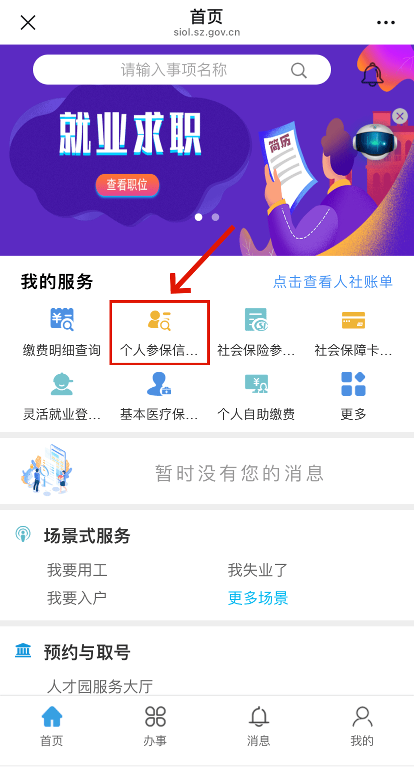 湖南最新24小时套社保卡微信方法分析(最方便真实的湖南24小时套社保卡 微信方法)